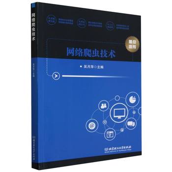 网络爬虫技术 驱动数据智能时代的技术开发与咨询服务